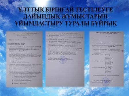 2020-2021 оқу жылындамектеп бітіруші оқушыларды қорытынды аттестаттауға және ҰБТ-ге дайындау, оқыту сапасының деңгейін арттыру бойынша қадамдық іс-қимыл жоспарының есебі